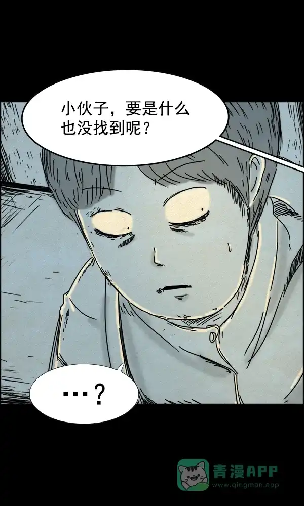 《他人即地狱》第49话 第29页