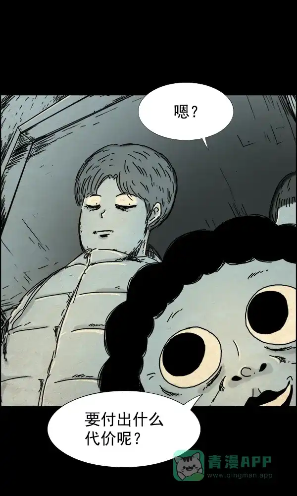 《他人即地狱》第49话 第31页