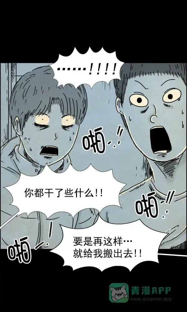 《他人即地狱》第49话 第20页