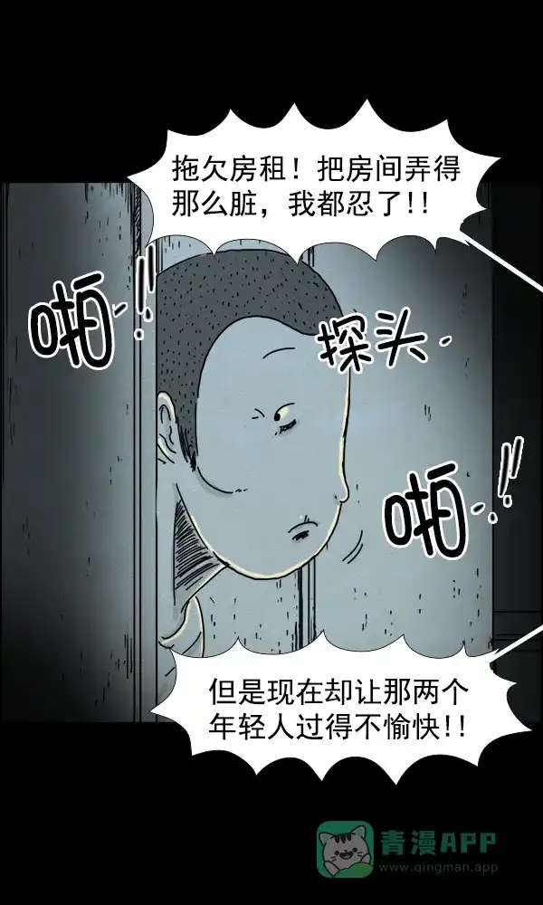 《他人即地狱》第49话 第21页