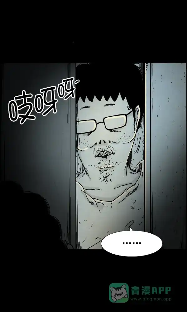 《他人即地狱》第49话 第18页