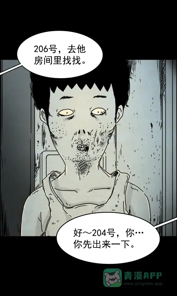 《他人即地狱》第49话 第26页