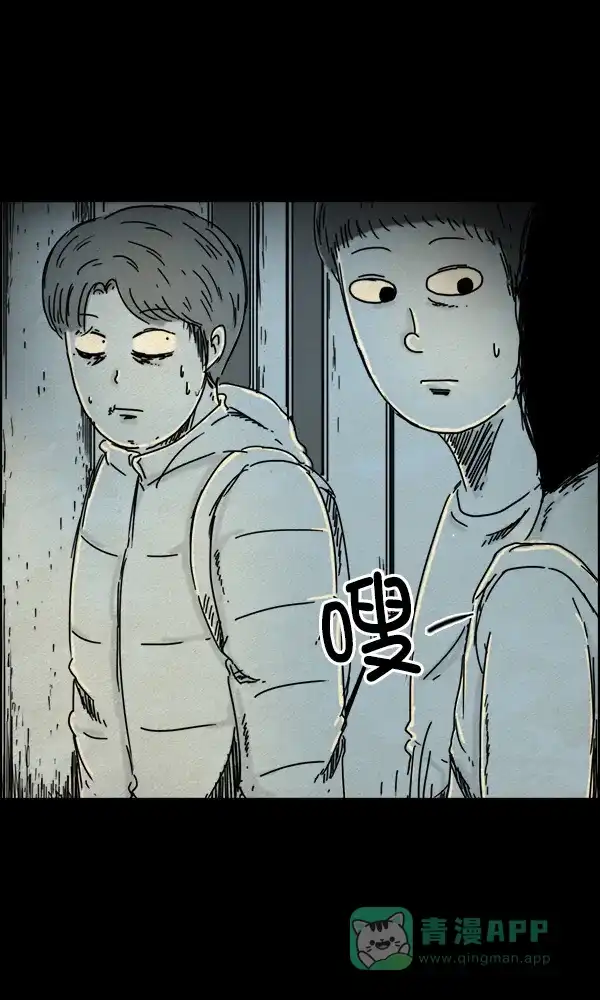 《他人即地狱》第49话 第27页
