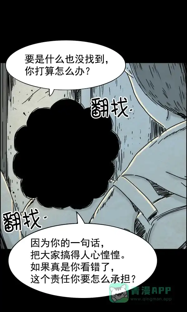 《他人即地狱》第49话 第30页