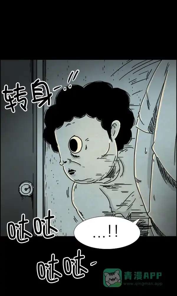 《他人即地狱》第49话 第16页