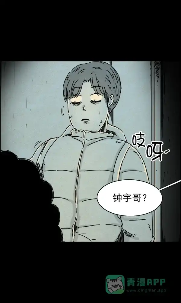 《他人即地狱》第49话 第9页