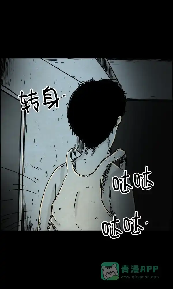《他人即地狱》第49话 第3页