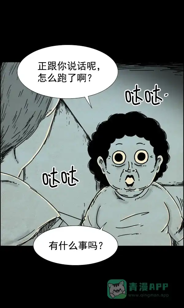 《他人即地狱》第49话 第6页