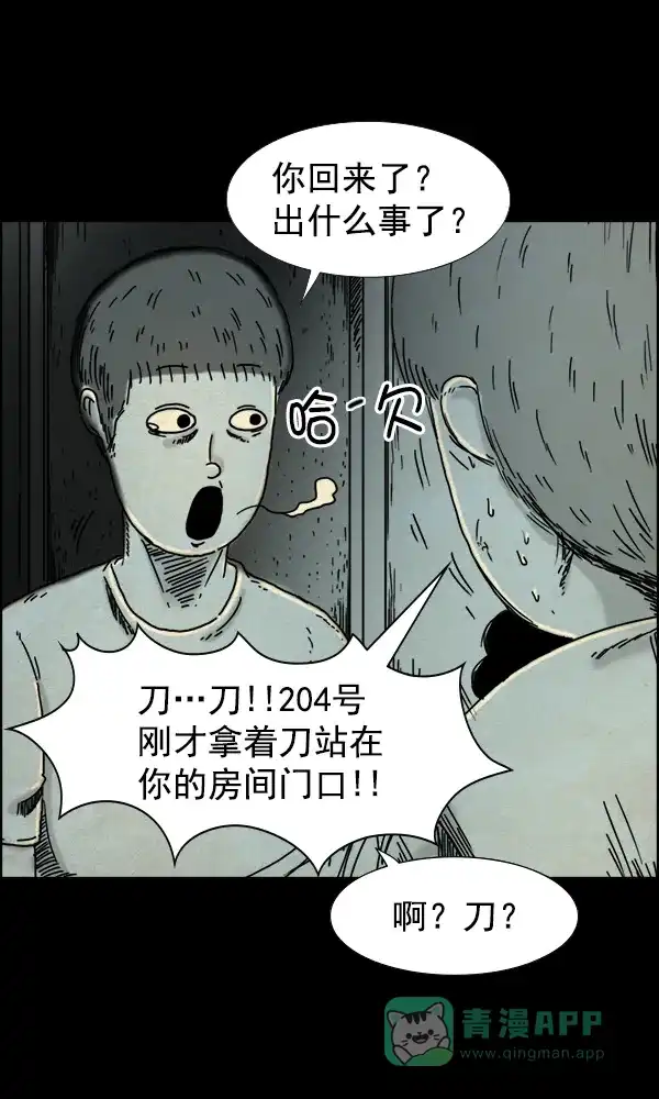 《他人即地狱》第49话 第10页