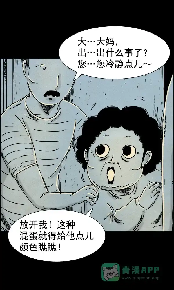 《他人即地狱》第49话 第22页