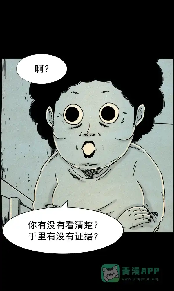 《他人即地狱》第49话 第13页