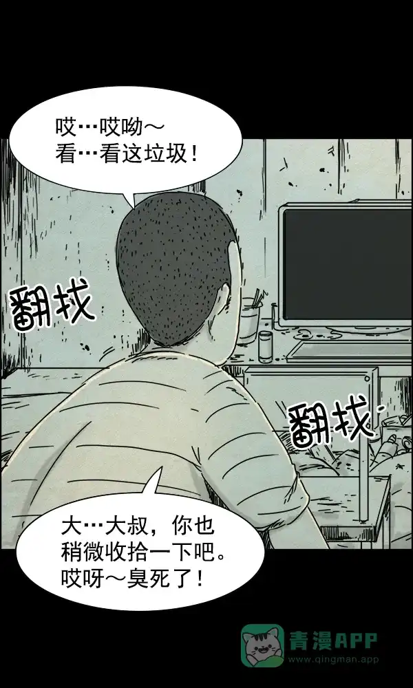 《他人即地狱》第49话 第28页