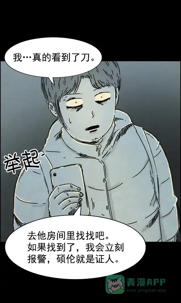 《他人即地狱》第49话 第24页