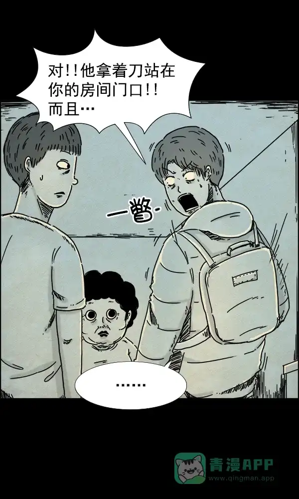 《他人即地狱》第49话 第11页