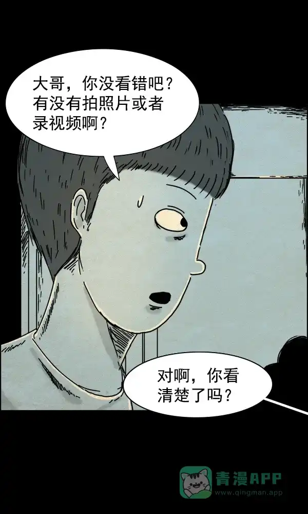 《他人即地狱》第49话 第12页