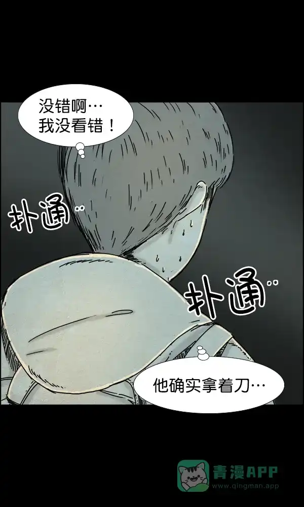 《他人即地狱》第49话 第14页