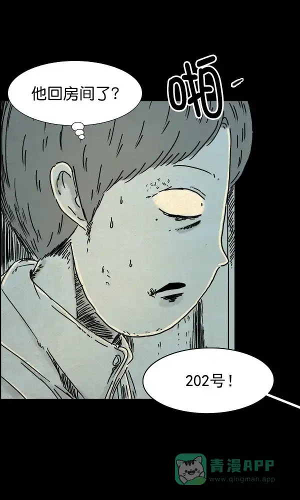 《他人即地狱》第49话 第5页