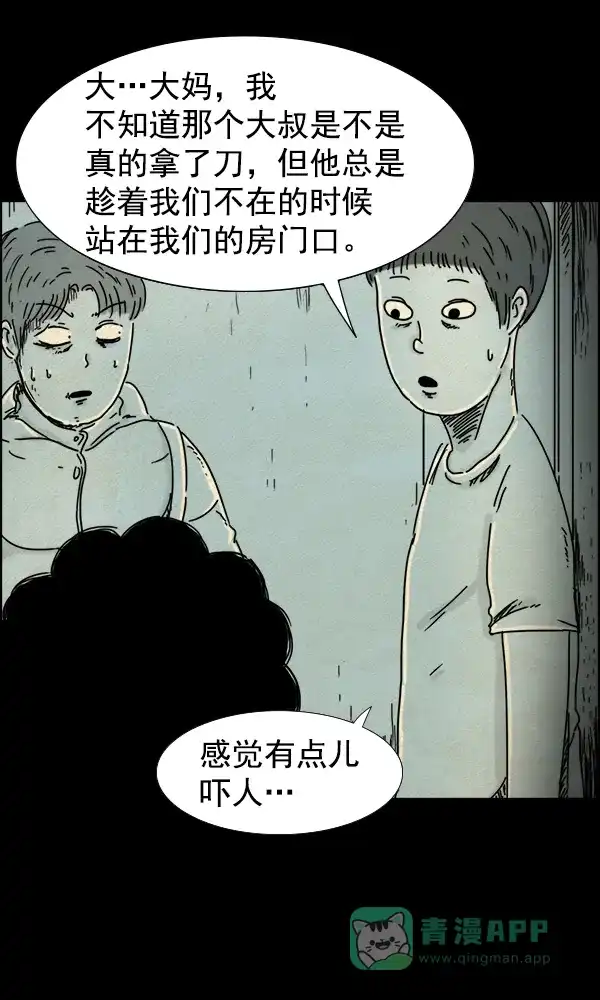 《他人即地狱》第49话 第15页