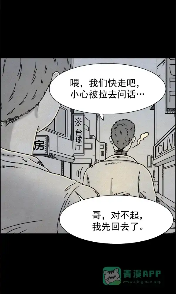 《他人即地狱》第5话 第10页
