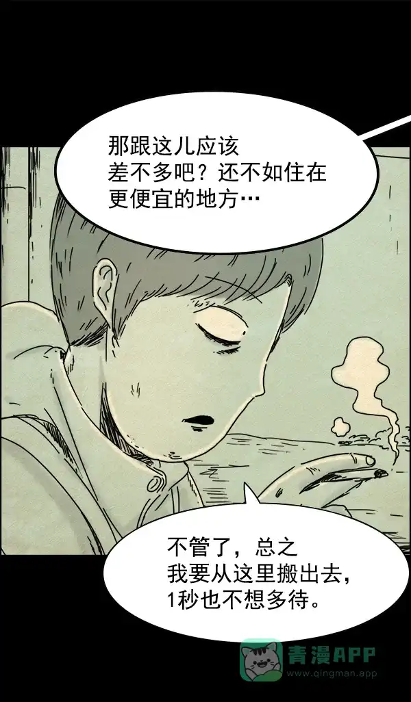 《他人即地狱》第50话 第18页