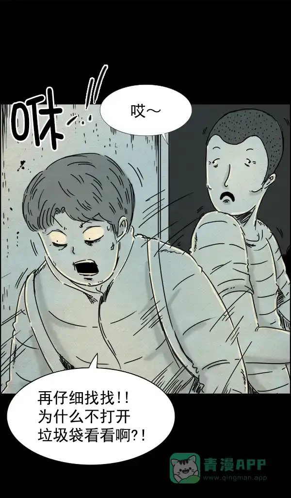 《他人即地狱》第50话 第7页
