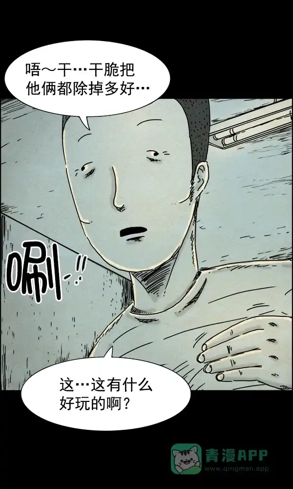 《他人即地狱》第50话 第30页