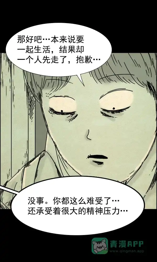 《他人即地狱》第50话 第22页