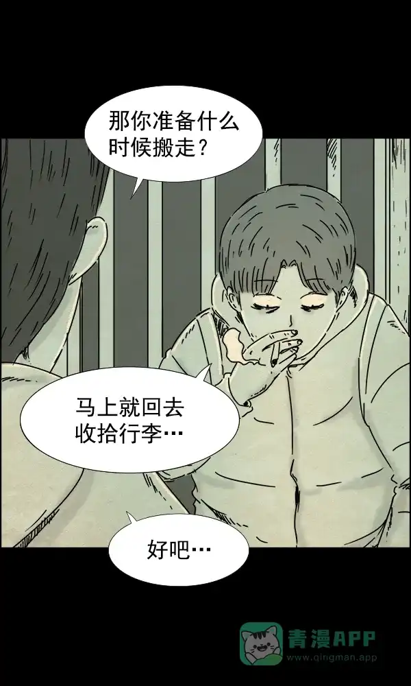 《他人即地狱》第50话 第19页