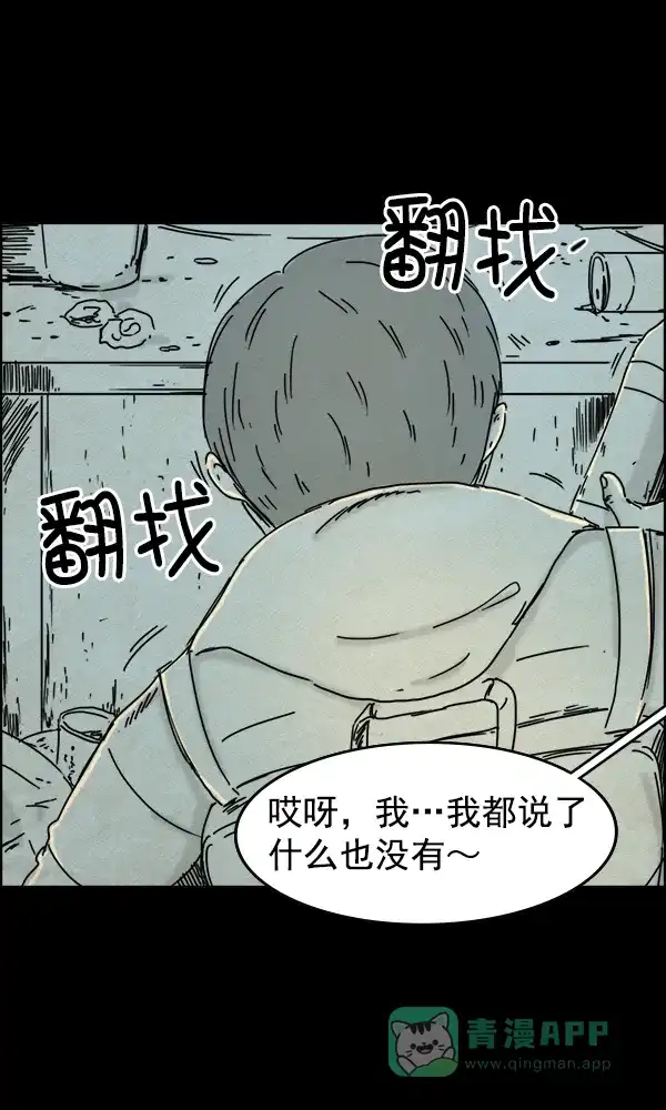 《他人即地狱》第50话 第8页