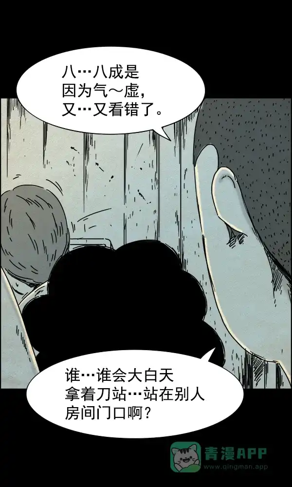 《他人即地狱》第50话 第10页