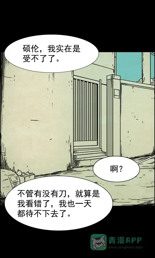 《他人即地狱》第50话 第16页