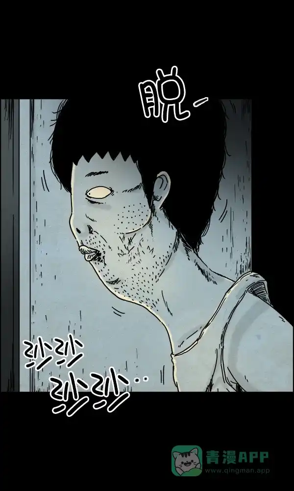 《他人即地狱》第50话 第14页