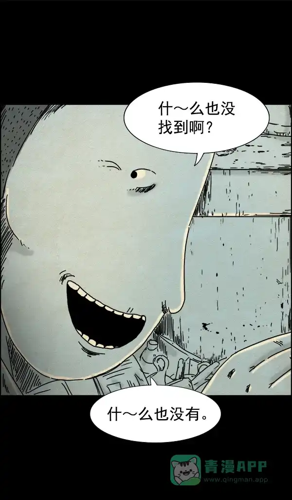 《他人即地狱》第50话 第4页