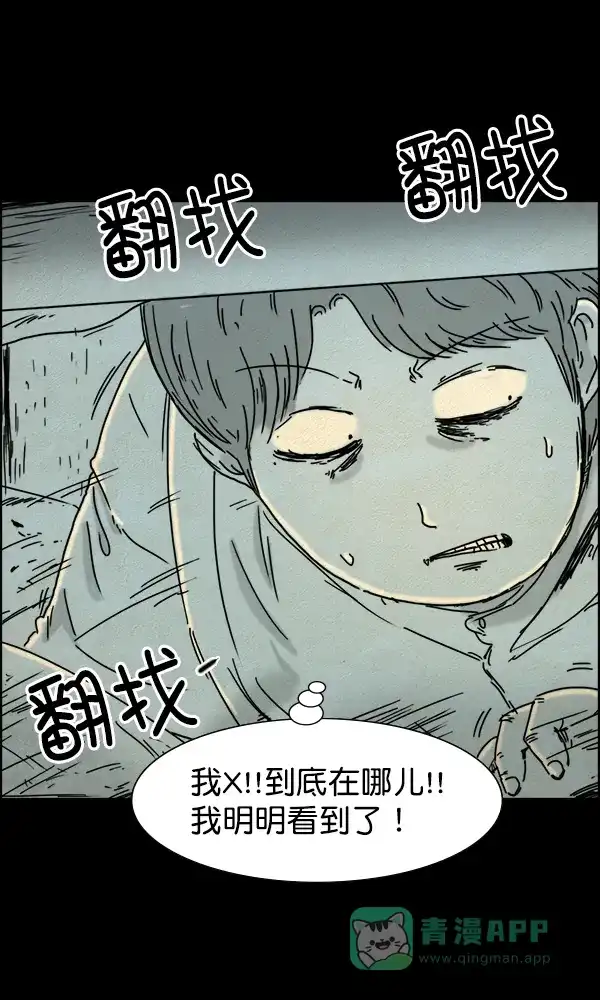 《他人即地狱》第50话 第9页