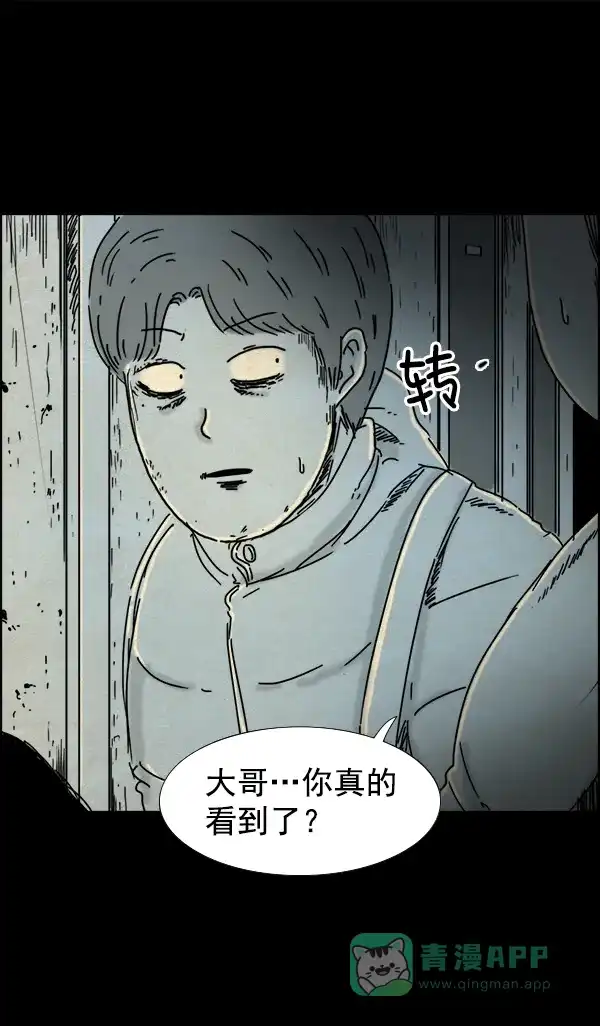 《他人即地狱》第50话 第5页
