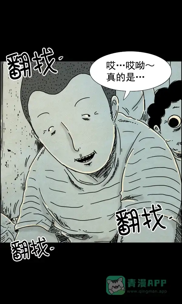 《他人即地狱》第50话 第3页