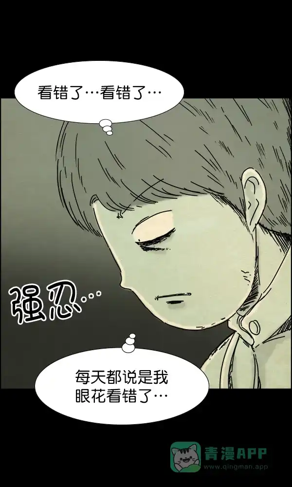 《他人即地狱》第50话 第27页