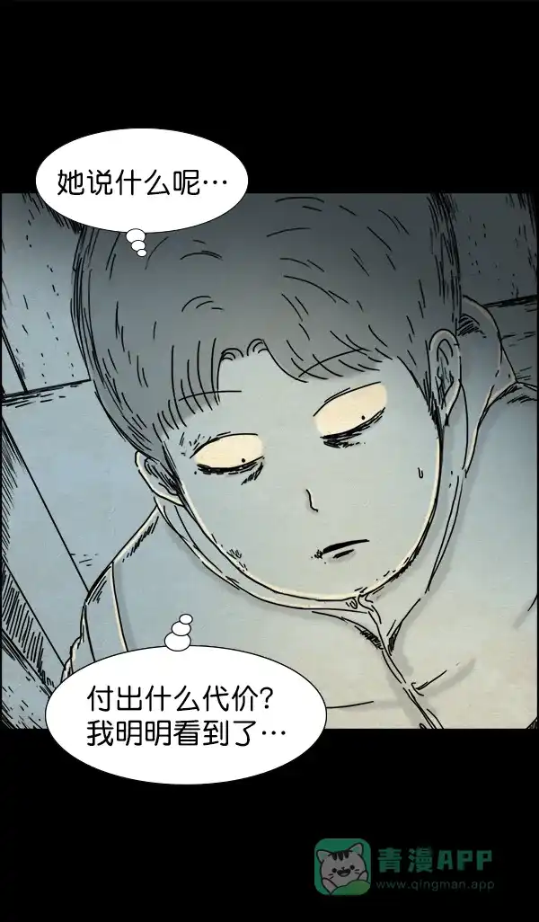 《他人即地狱》第50话 第2页