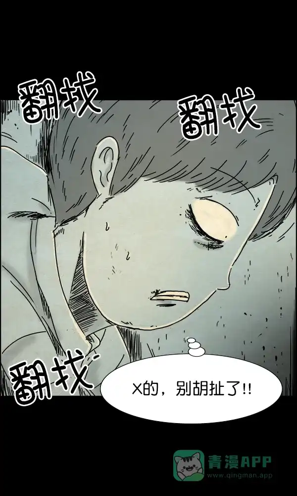 《他人即地狱》第50话 第11页