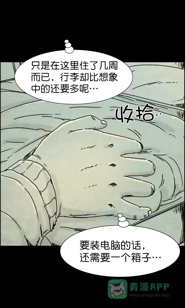 《他人即地狱》第51话 第3页