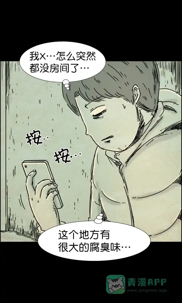 《他人即地狱》第51话 第8页