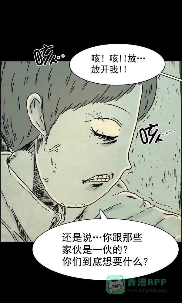 《他人即地狱》第51话 第25页