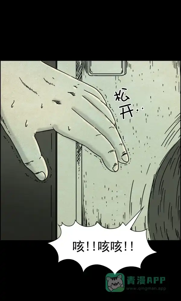 《他人即地狱》第51话 第28页