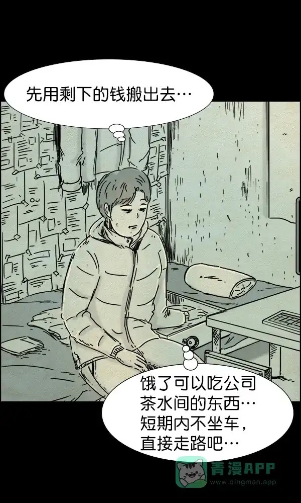 《他人即地狱》第51话 第4页