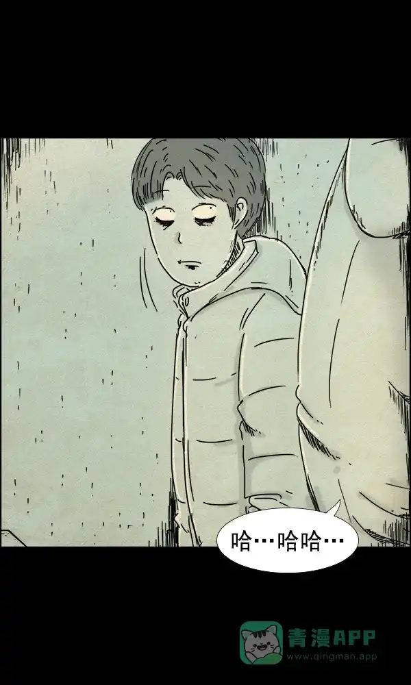 《他人即地狱》第51话 第20页