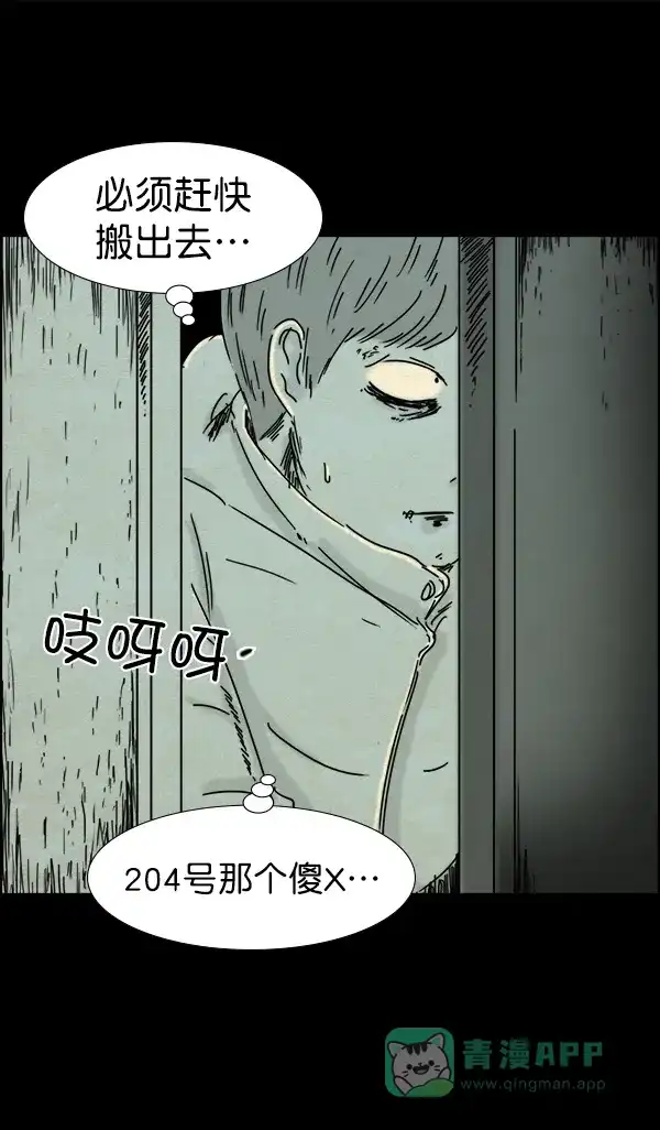《他人即地狱》第51话 第17页