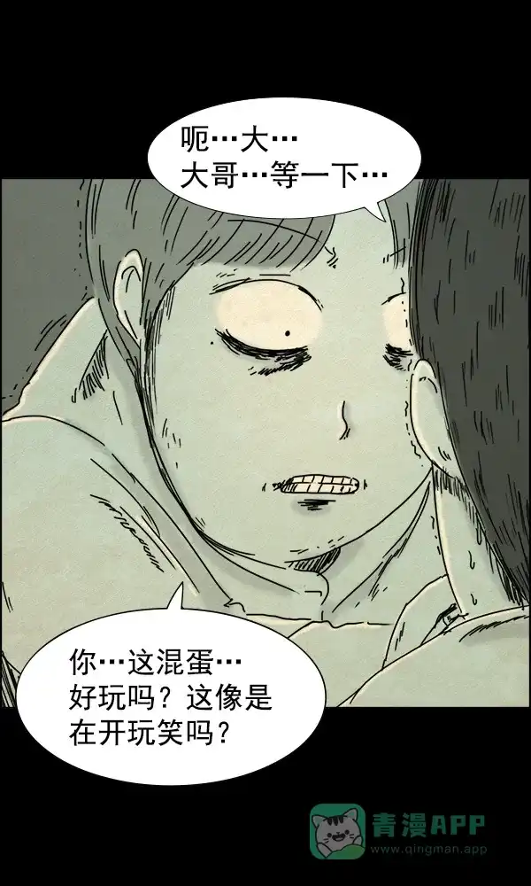 《他人即地狱》第51话 第24页