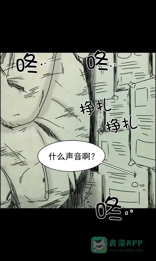 《他人即地狱》第51话 第26页