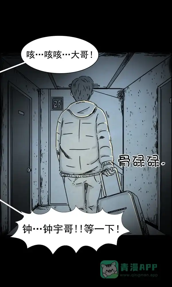 《他人即地狱》第51话 第31页