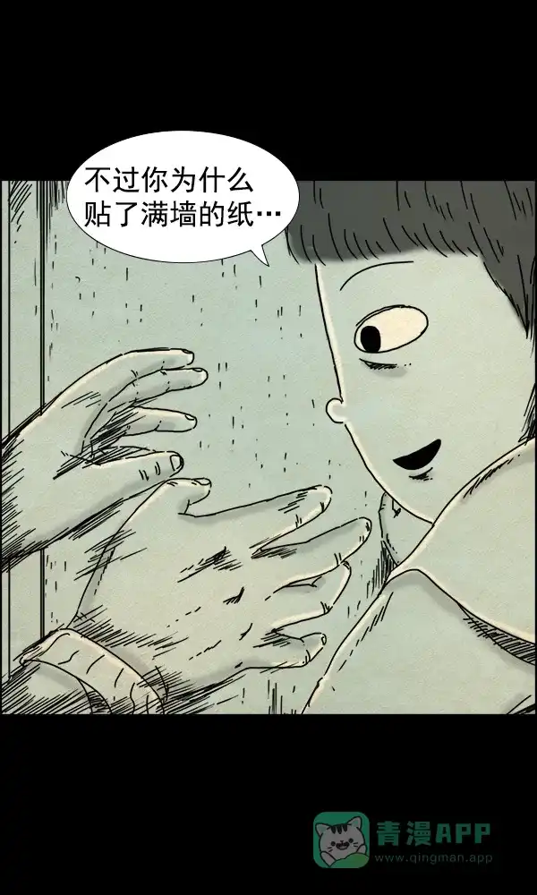 《他人即地狱》第51话 第22页